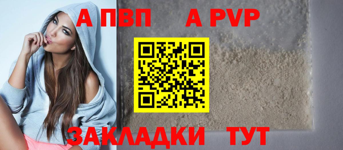 Alpha-PVP  A PVP СК  Вход с VPN  A PVP Crystall  Кольчугино 