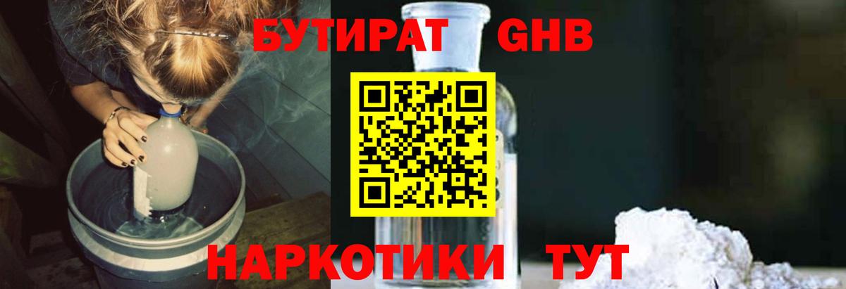 Кольчугино  Бутират бутандиол  Вход с VPN 