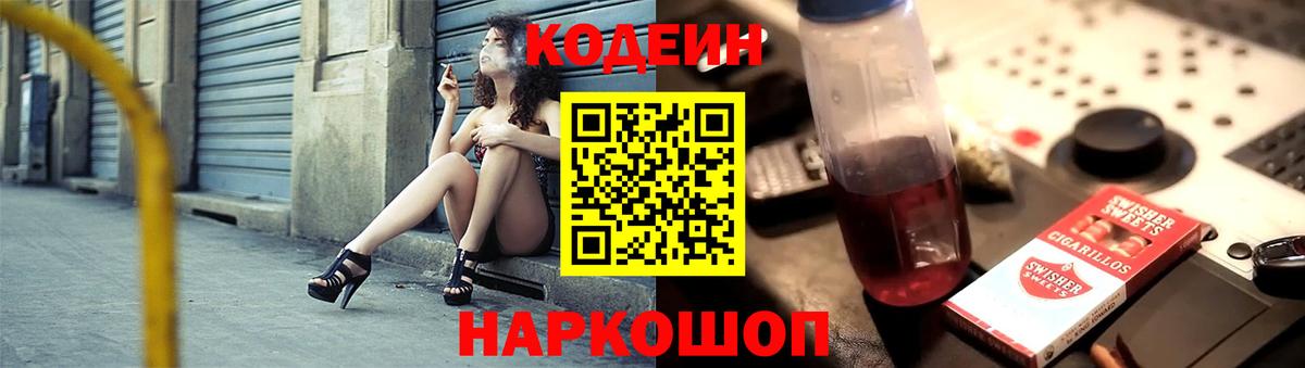 Кодеин напиток Lean (лин)  Codein Purple Drank  Вход с VPN  Кольчугино 