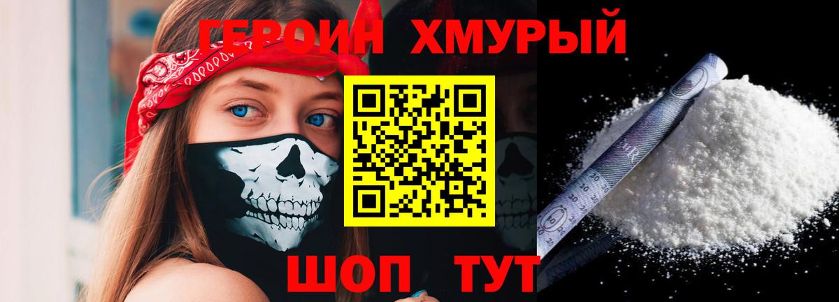 Героин VHQ Кольчугино