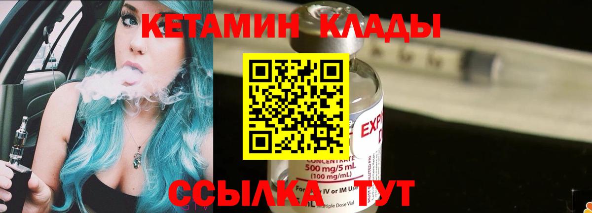 Кольчугино  Кетамин VHQ  Вход с VPN 