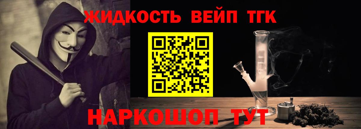 ТГК вейп Кольчугино